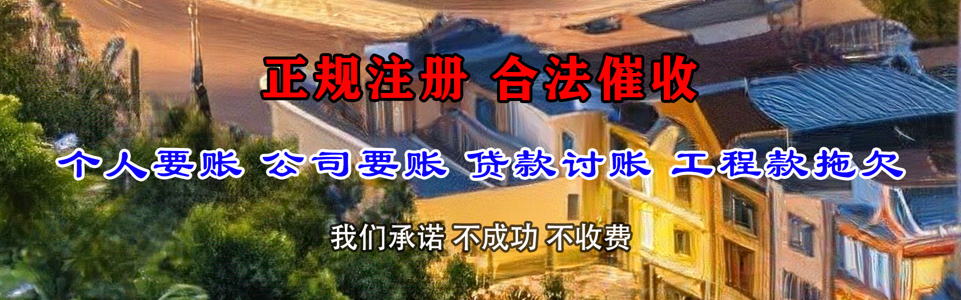 闽侯催收公司